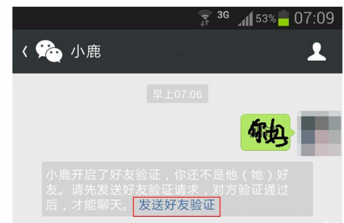 微信删好友后对方发消息