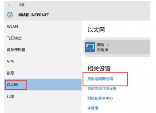 win10笔记本添加本地连接