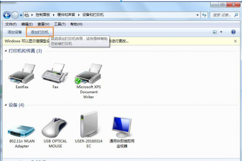 Win7怎么连接XP共享的打印机?