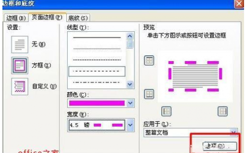 如何给WORD四周加线条框