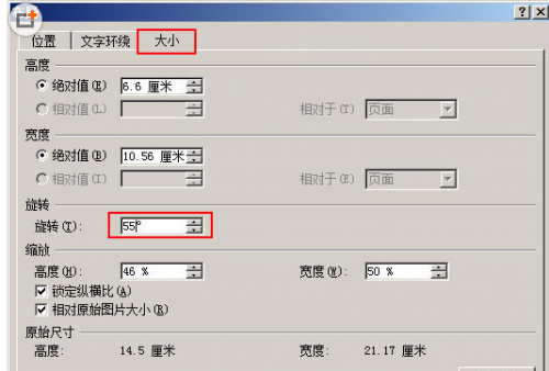 如何旋转Word2010中的图片