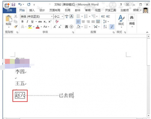 方框字在Word2013中的输入方法