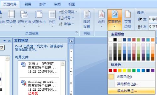 windows8word绿色护眼