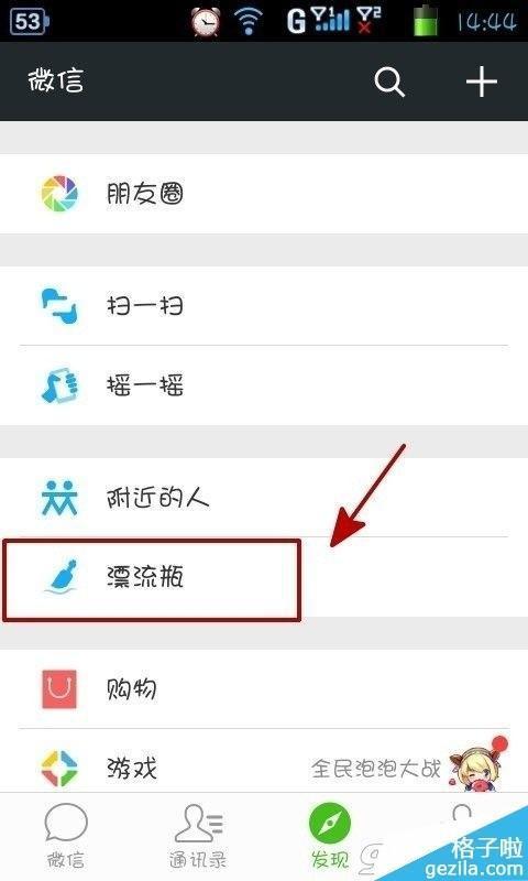 微信添加漂流瓶功能