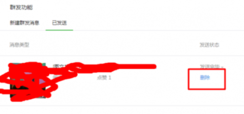 微信公众号上已发出消息怎样删除