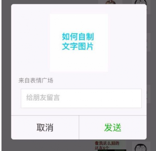 发微信时如何文字加表情