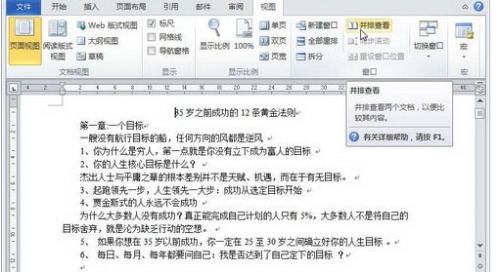 word2010怎么一个窗口显示多个温文档