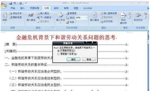 WORD文档中如何制作文档结构图