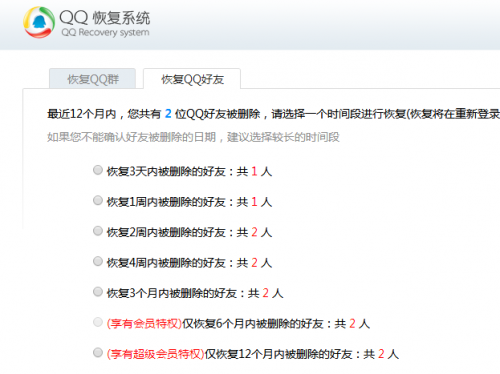 如果QQ好友被删除或QQ群解散,怎么恢复?