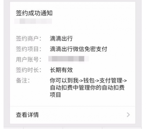 滴滴微信免密支付只能使用银行卡