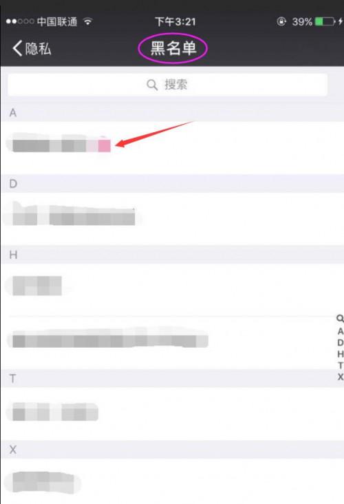 微信通讯录黑名单没有名字怎么拉出来