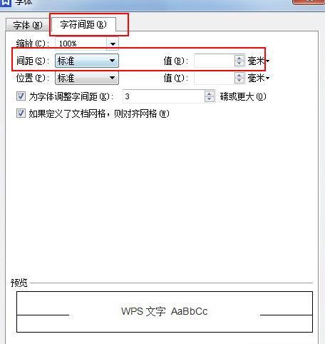 wps的word怎麼設置字間距