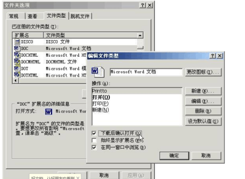 win7如何设置Word下载后打开