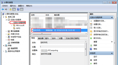 电脑怎么设置自动关机win7