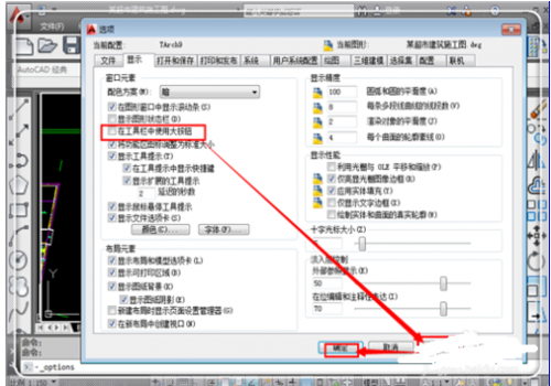 WIN10系统CAD2010工具栏图标大小调整