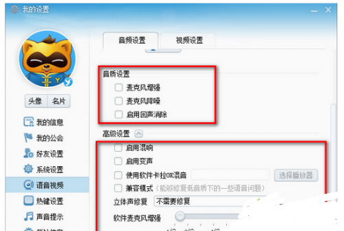 win7笔记本上YY没有声音怎么办?