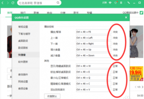 QQ音乐切歌有没有快捷键