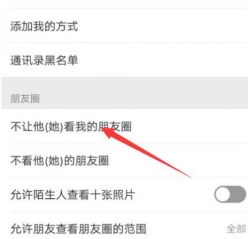 微信上设置的不可见的好友名单怎样删除
