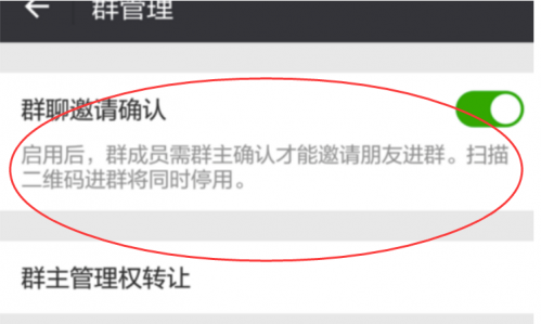 微信群怎么限制别人加群