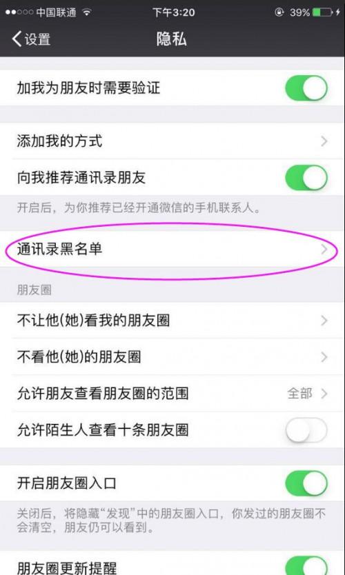 微信通讯录黑名单没有名字怎么拉出来