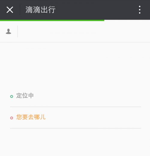 怎么使用滴滴出行微信