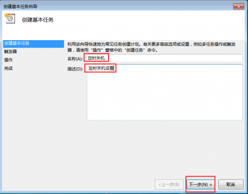 电脑怎么设置自动关机win7