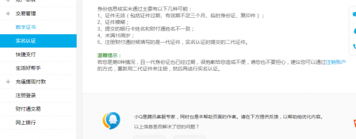 微信理财通身份信息在公安部认证失败是什么意思