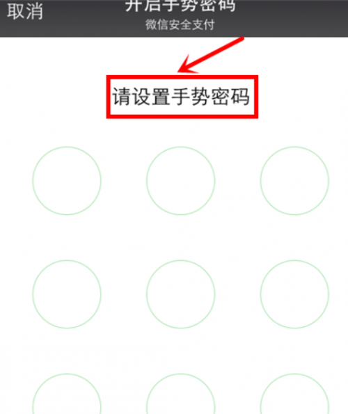 安卓微信怎么取消绘图密码