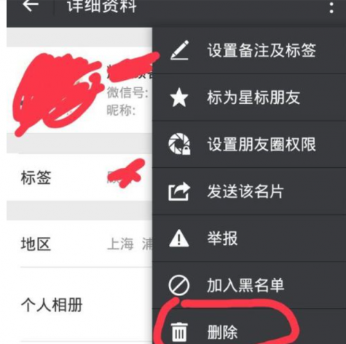 如何删掉微信里拉黑自己的人