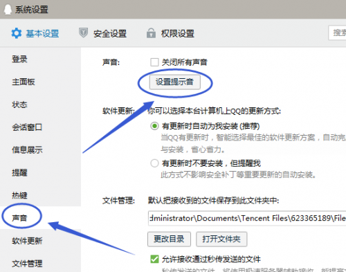 qq提示音如何设置外部音乐