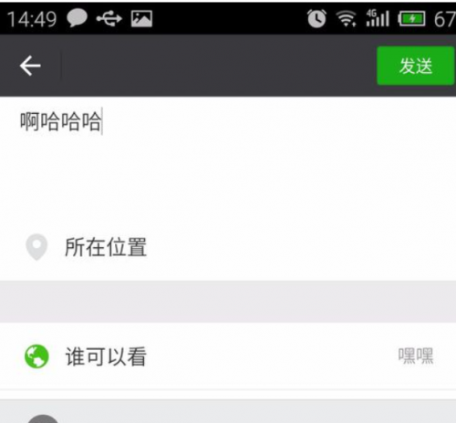 微信朋友圈发信息,怎么不让部分好友看到?