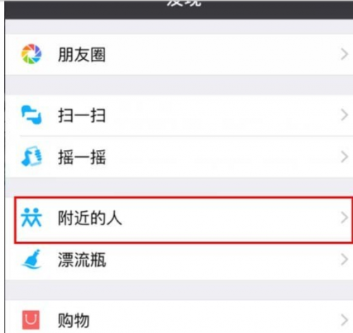 安卓手机微信打开附近的人看不到我怎么解决方法