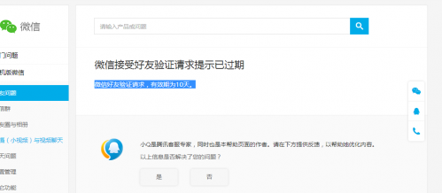 微信好友加我显示好友申请已过期怎么回事