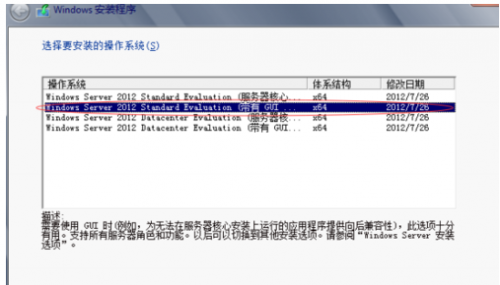 怎么安装windows server2012?