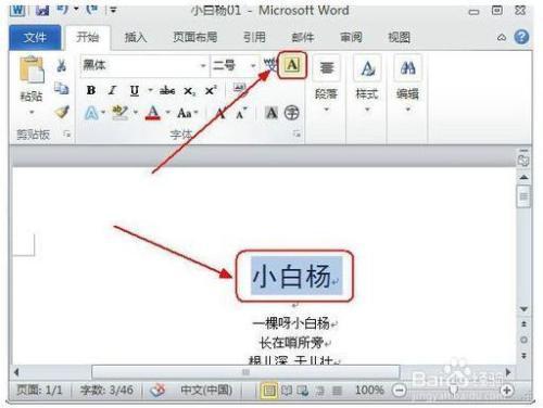 Word给每个文字加边框 软件技巧