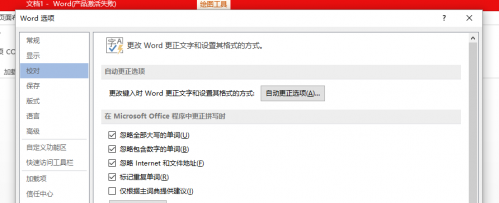 如何用Word 2003自动更正文中错别字