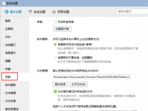 QQ消息声音怎么改 2017