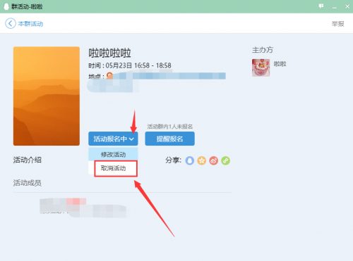 怎么删除QQ群活动?