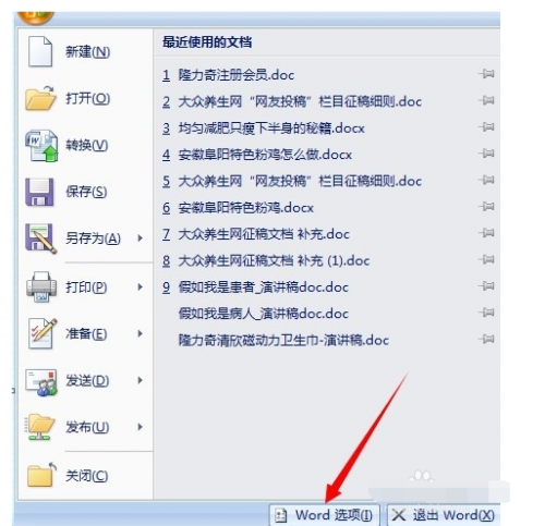 Word2007怎么打开以往打开过的文档 1