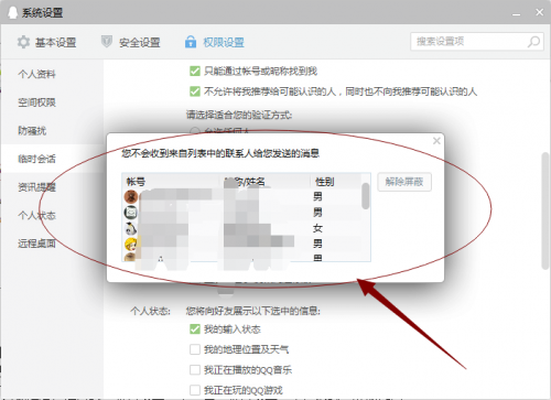 手机qq怎么取消对别人的屏蔽