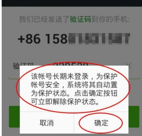 微信号被保护会自动解除保护吗