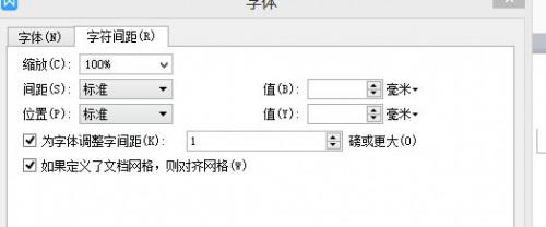 wpsword文字怎么调间距