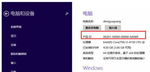 win8本机ID