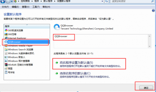 QQ游览器打开变成IE游览器了