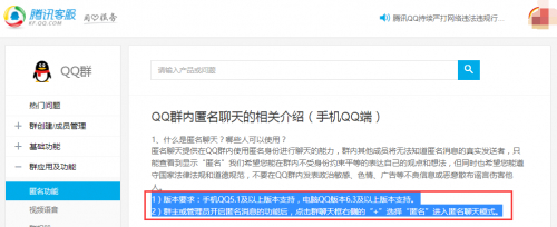 qq5那个版本没qq群匿名的人