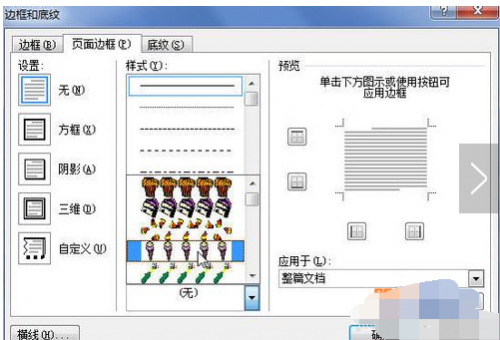 word怎么加段落艺术框