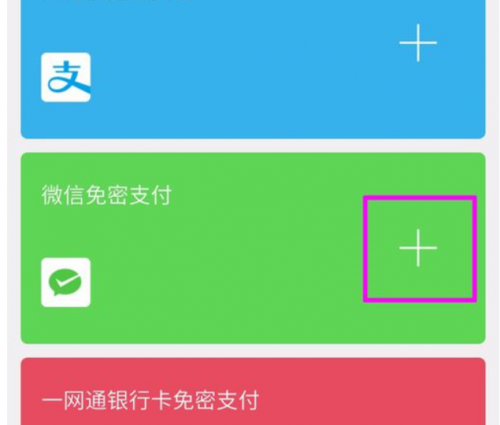 滴滴微信免密支付只能使用银行卡