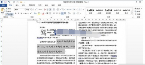 Word2013中怎样使用格式刷工具