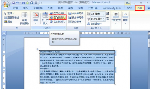 word图文排版设计技巧