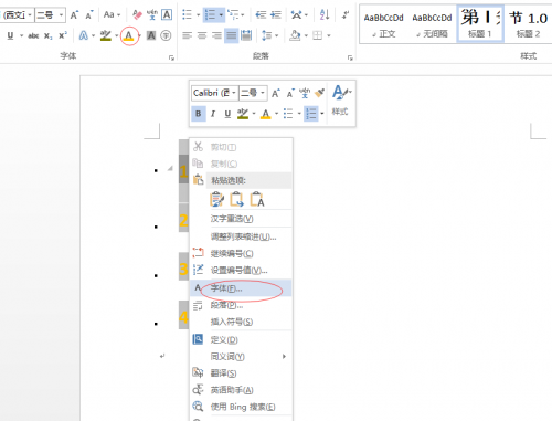 word里数字黄色怎么去掉